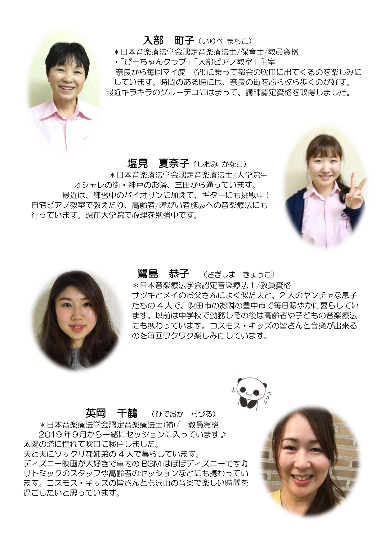 音楽療法センター コスモス キッズ おんがく さ くる コスモスは吹田市で発達支援を行っております