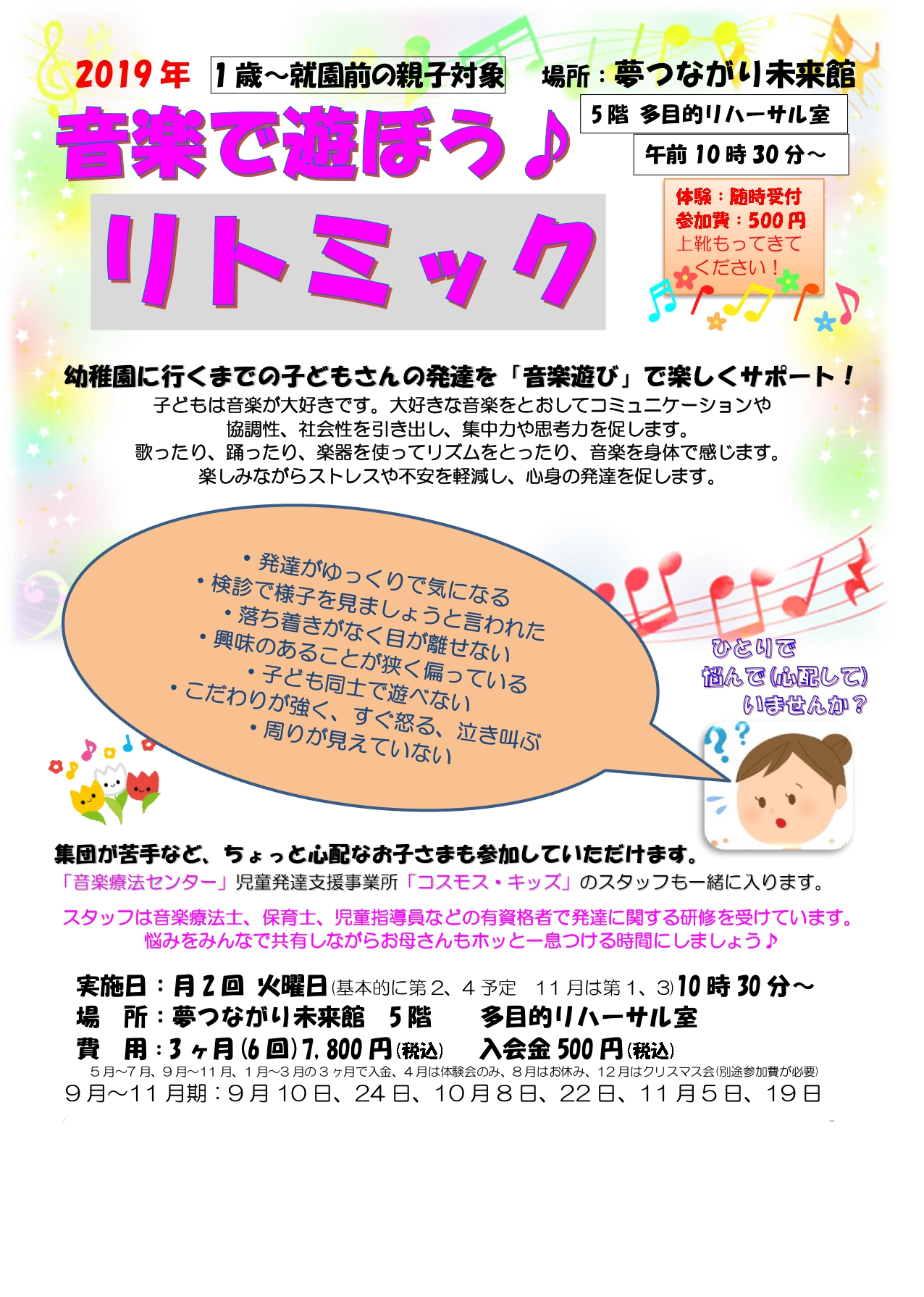 音楽で遊ぼう リトミック おんがく さ くる コスモスは吹田市で発達支援を行っております